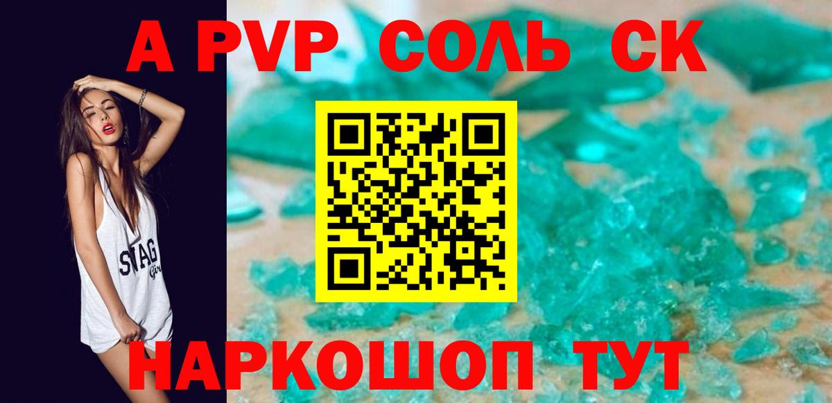 Alpha PVP Соль  А ПВП СК КРИС  Электросталь  Вход с VPN  где продают наркотики  Альфа ПВП СК 