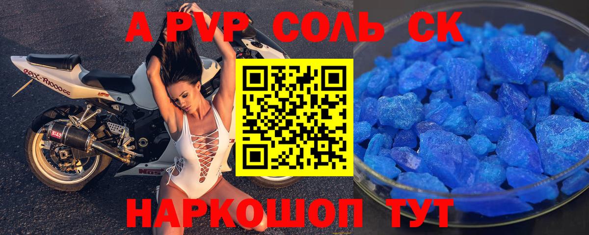 Alpha PVP крисы CK Электросталь