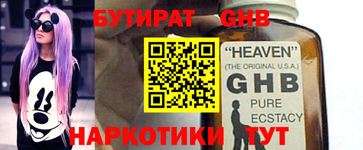 Бутират буратино Электросталь