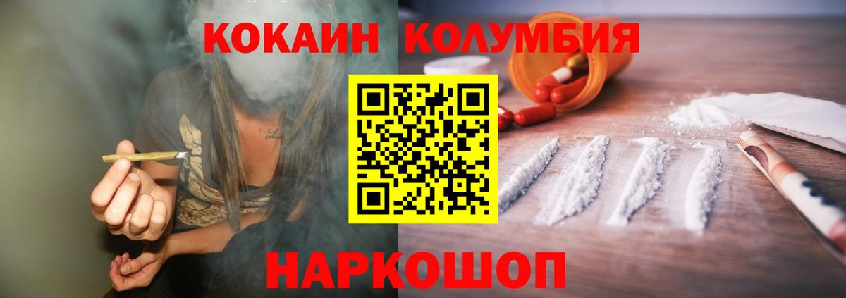 КОКАИН Колумбийский Электросталь