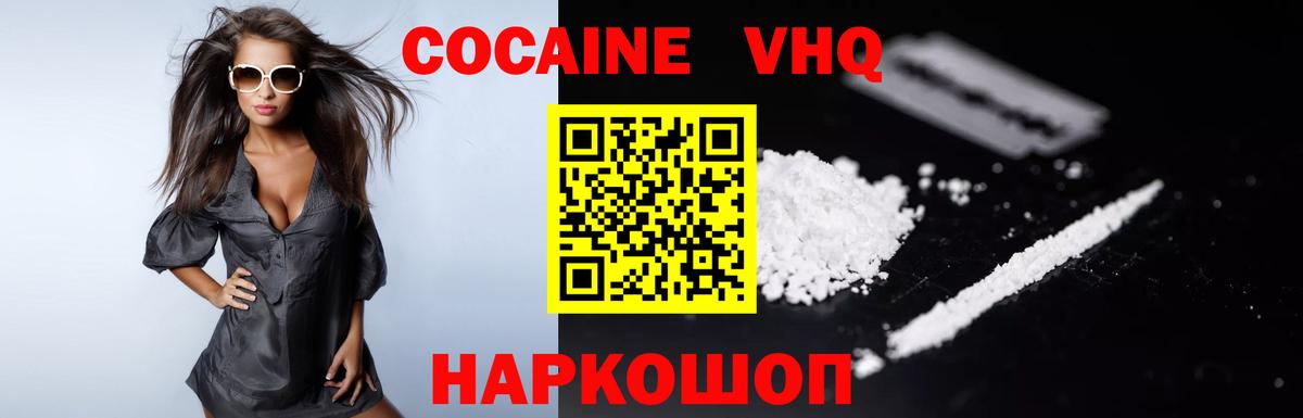 Кокаин VHQ  Кокаин  Электросталь  Кокаин 97%  Вход с VPN 
