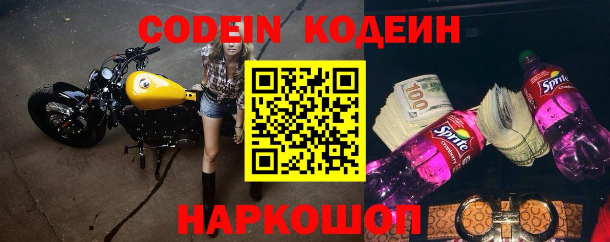 Codein напиток Lean (лин)  Кодеиновый сироп Lean напиток Lean (лин)  Вход с VPN  Электросталь 