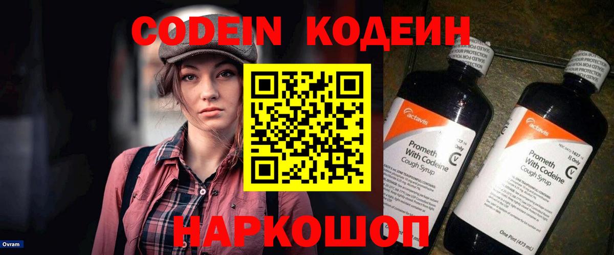 Кодеин напиток Lean (лин) Электросталь
