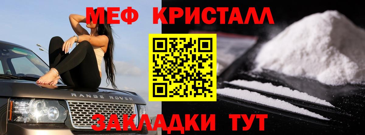 Мефедрон кристаллы Электросталь