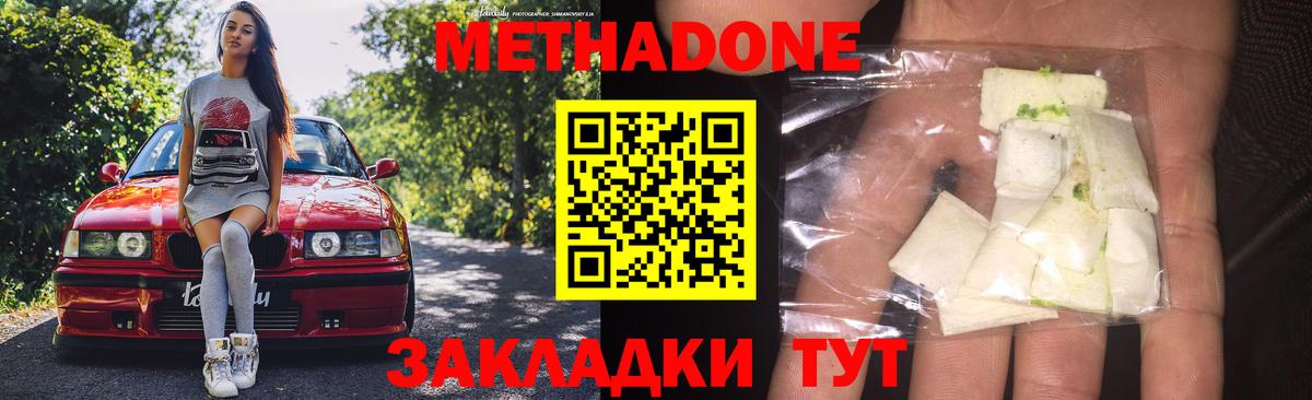 МЕТАДОН methadone  Вход с VPN  Электросталь  МЕТАДОН кристалл 